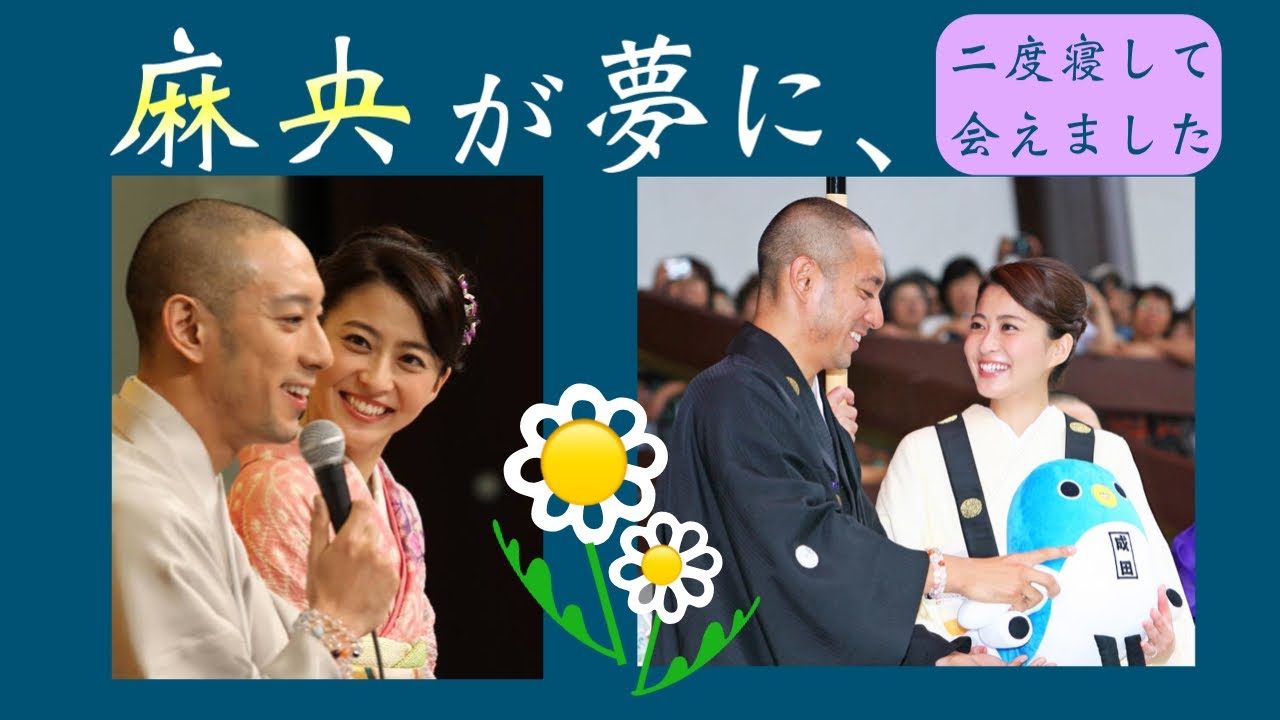 【市川團十郎白猿】 麻央が夢に、着物をきて　一緒にレッスンに行く夢でした。待っている間　少し話 しました。【小林麻央】