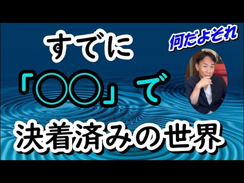 すでに●●で決着はついている【番外編410】036&37ちゃんねる：完全オフモード。まったり、ダラダラ、とりとめなく #グレートリセット #大激変 #2023年