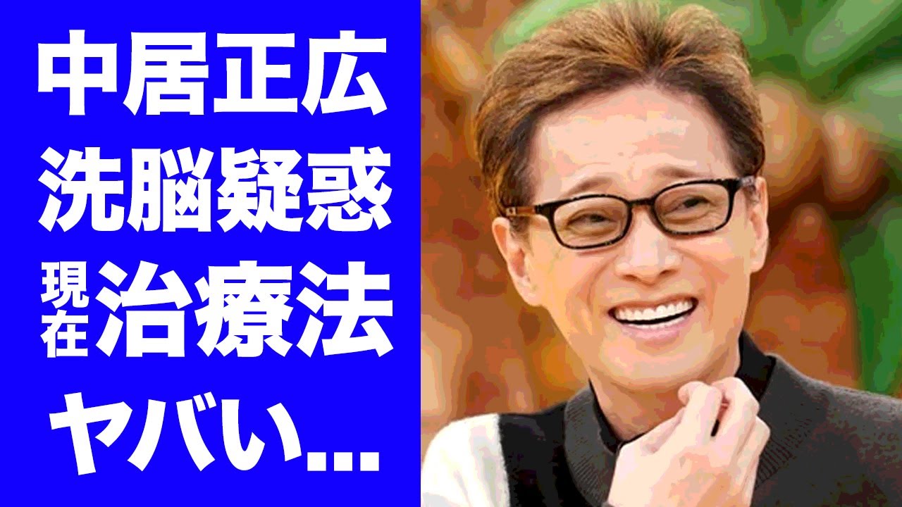 【驚愕】中居正広が洗脳疑惑...現在の耳を疑う病気の治療法がヤバい！市川海老蔵から教わる極秘の"民間療法"...故・小林麻央の晩年を彷彿させる病状に一同驚愕！
