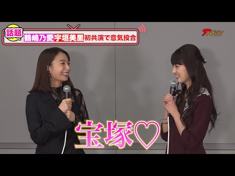 鶴嶋乃愛、ドラマ初主演!宇垣美里と“宝塚観劇”の趣味で意気投合「ずっと盛り上がってた」MBS『あなたは私におとされたい』制作発表会見