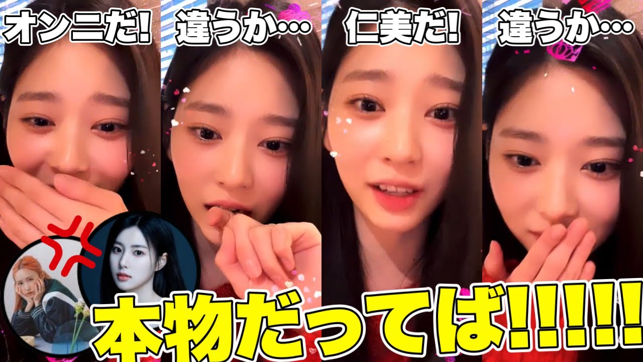 ミンジュのインスタライブに遊びに来たのに本人だと信じてもらえないへウォンと仁美【IZ*ONE / 日本語字幕】