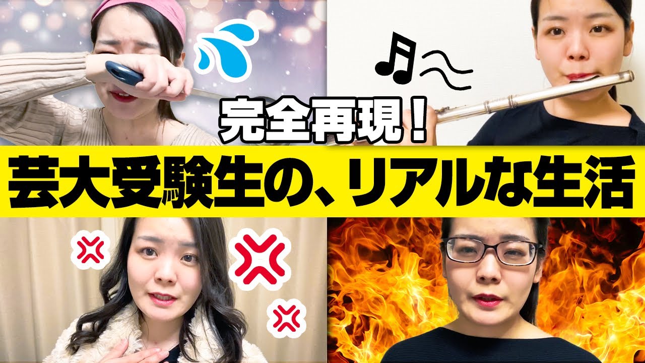 【地獄】芸大受験の2年を再現したら地獄すぎた…www【コント】