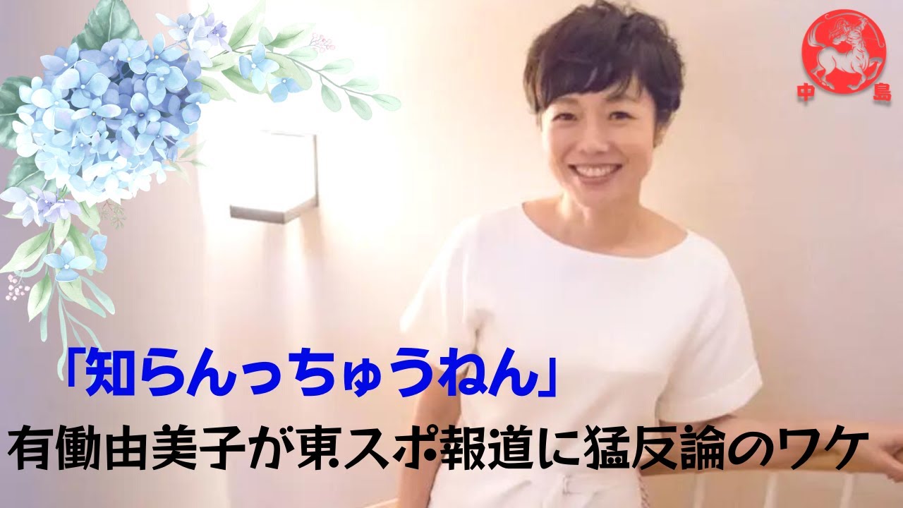 【有働由美子】まずは苦情ではなく、提案から......。