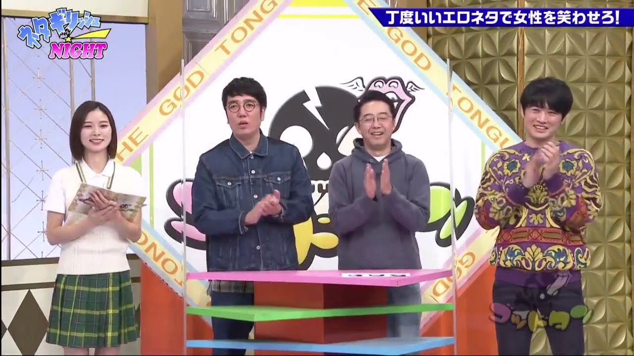 ゴッドタン【睡眠・作業BGM】【小木博明・矢作兼 × 松丸友紀】丁度いいエロネタで女性を笑わせろ!