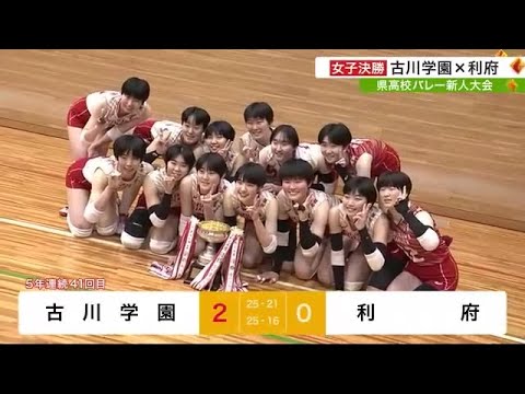宮城県高校バレー新人大会　各校が新チームで挑む (23/01/23 19:56)