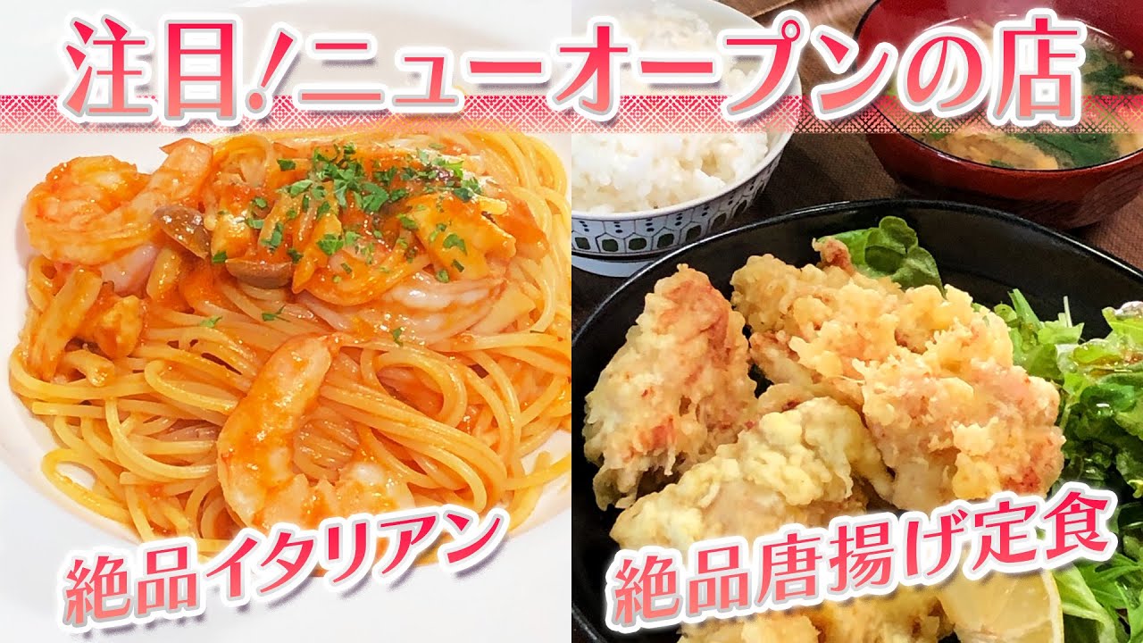 【静岡グルメ】絶品イタリアン＆絶品唐揚げ定食【とびっきり食堂】