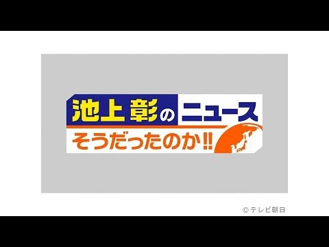 池上彰のニュースそうだったのか!! 2023年02月18日 FULL SHOW