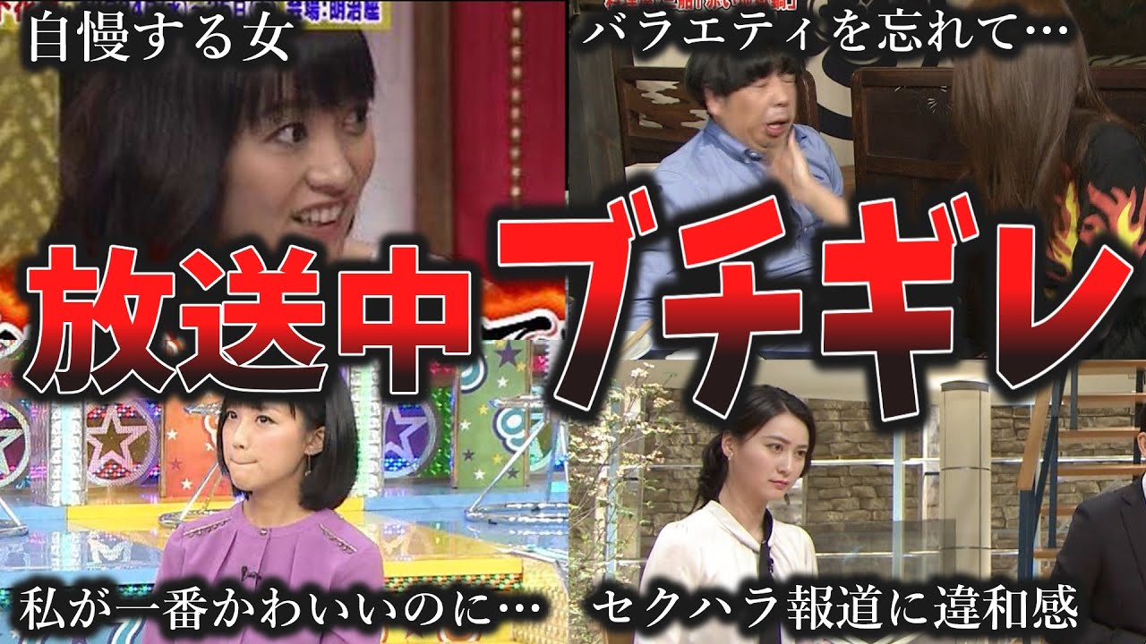 TVを忘れてブチギレする女子アナにスタジオが凍る…我慢の限界を超えた瞬間4選【ゆっくり解説】