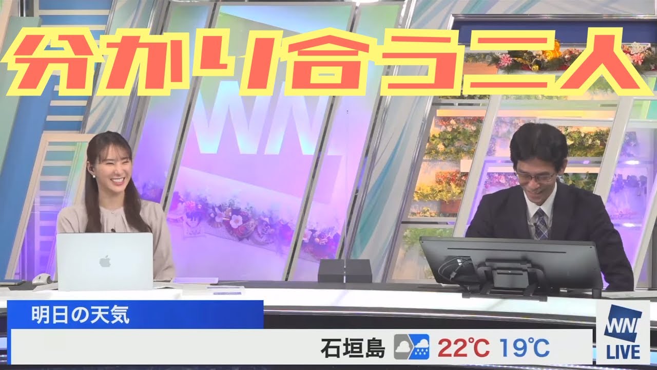 【白井ゆかり×山口剛央】理想的な働き方【ウェザーニュース】