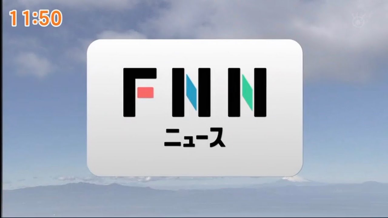 FNNニュース 年末年始 2023.1.1 11:50