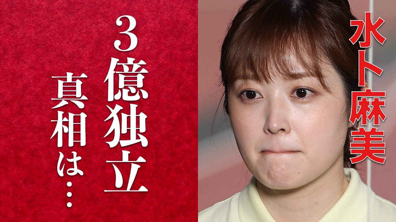 【衝撃】水卜麻美のフリー転身の噂に一同驚愕…同期や後輩との関係性に涙が止まらない…24時間テレビでマラソンを完走し「ZIP!」の司会を務める人気女子アナウンサーの現在に驚きを隠せない