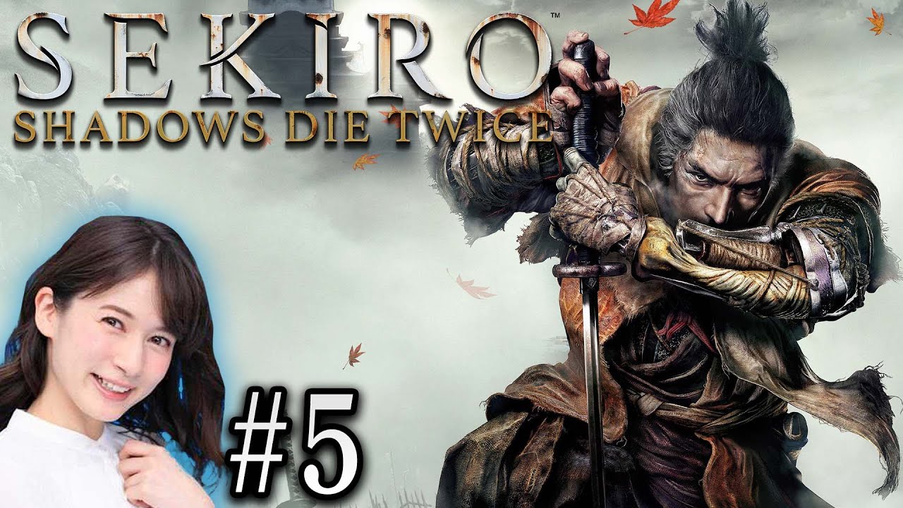 #5【SEKIRO/隻狼】宇内梨沙が斬る！！【生配信】