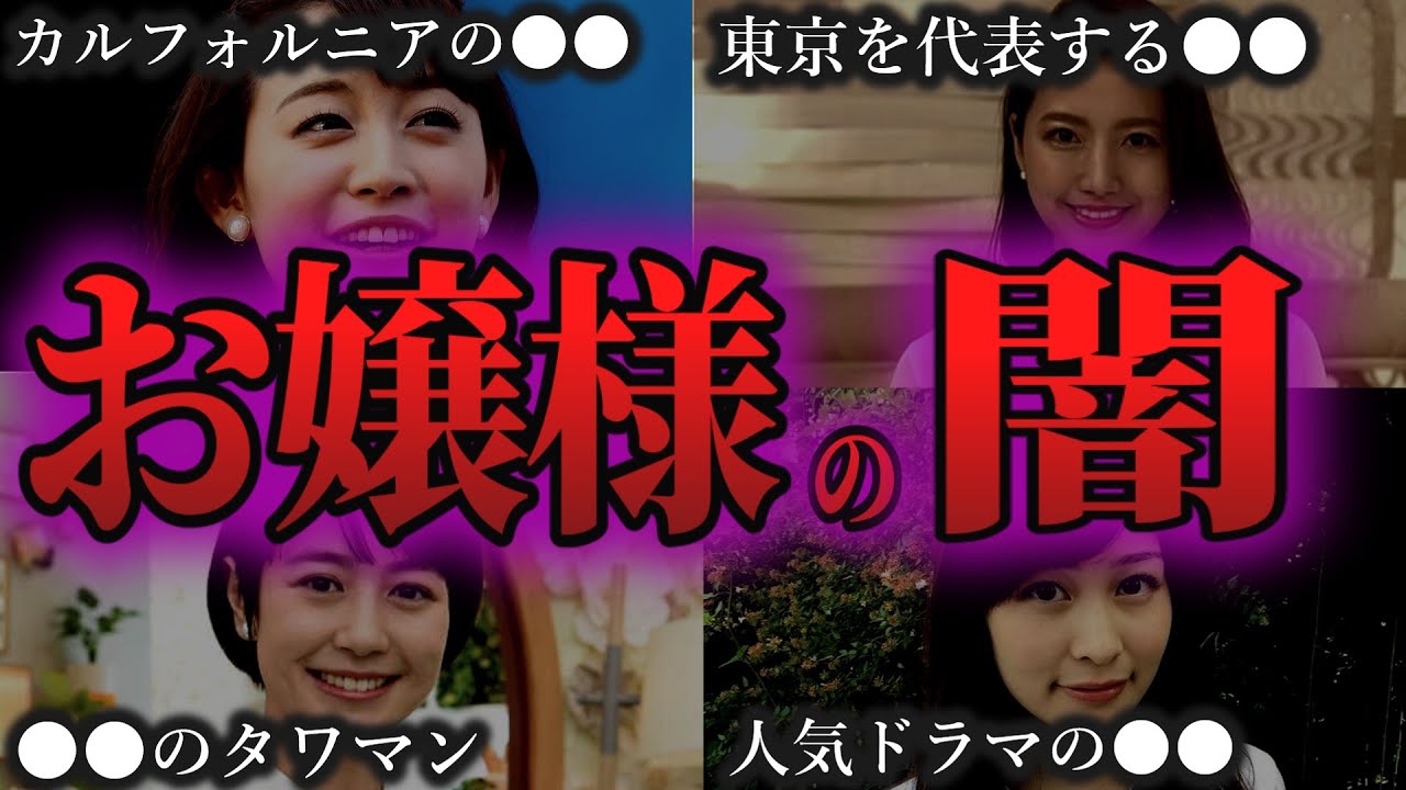 【衝撃】女子アナの実家がお金持ちすぎてヤバイすぎる【ゆっくり解説】