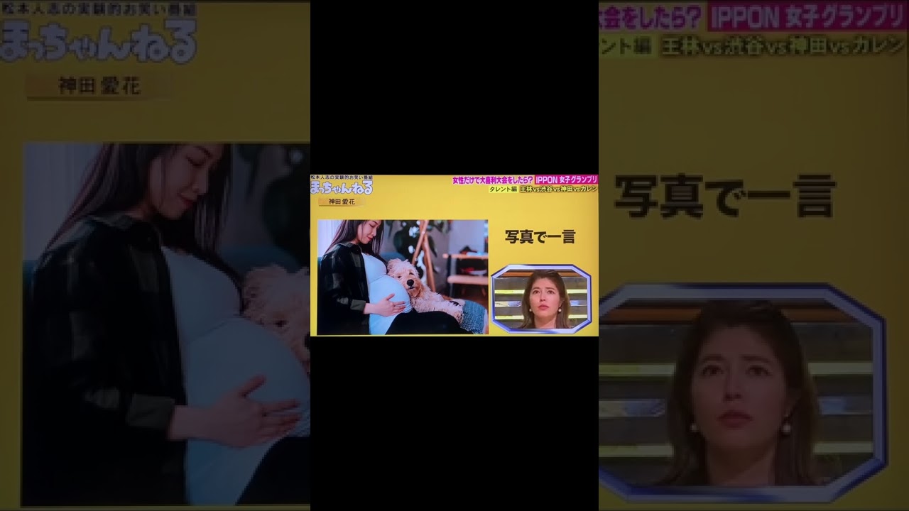IPPON女子グランプリ　神田愛花4本目 #Shorts