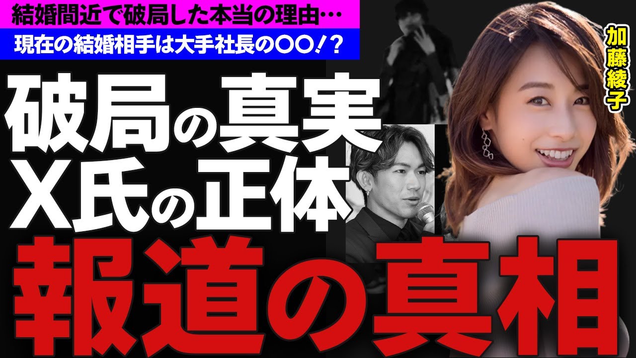 【衝撃】加藤綾子とNAOTOとの破局の本当の理由に一同驚きを隠せない…！？現在の結婚相手が衝撃的すぎる！？