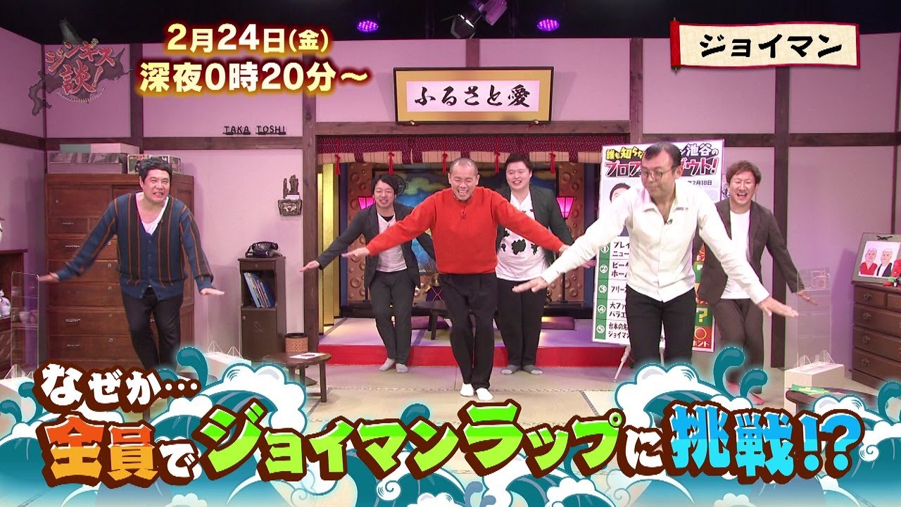 【ジョイマン】“脱力系ラップ”をみんなで考えてみた！【ジンギス談！】
