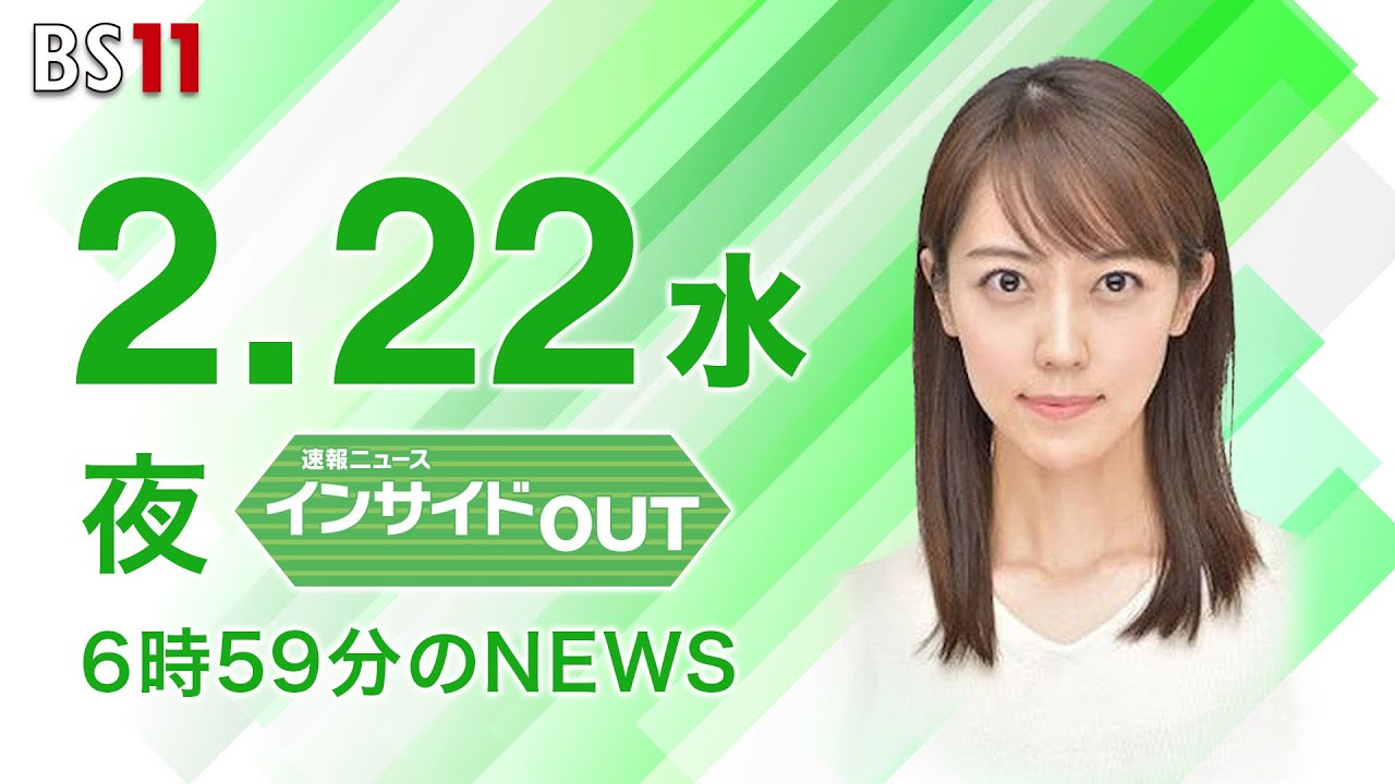 【今日のニュース　2月22日】「#子ども予算倍増 基準示さず」「#日中安保対話 #気球 飛行に懸念伝達」ほか　#上野愛奈