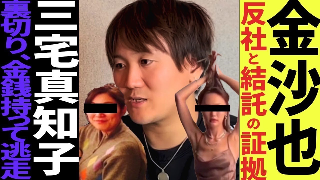 金沙也逮捕間近！4億円強盗事件の証拠を開示します