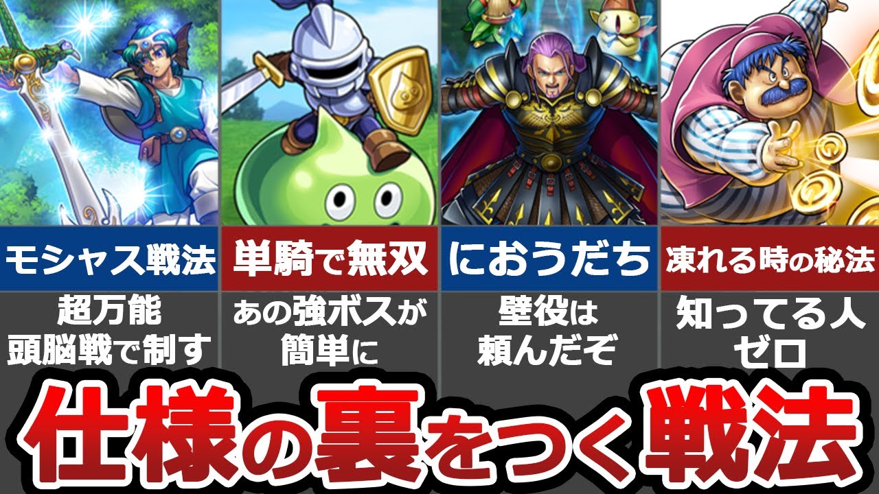 【仕様の裏をつく】ヤバすぎる特殊戦法をまとめてみた【歴代ドラクエ】