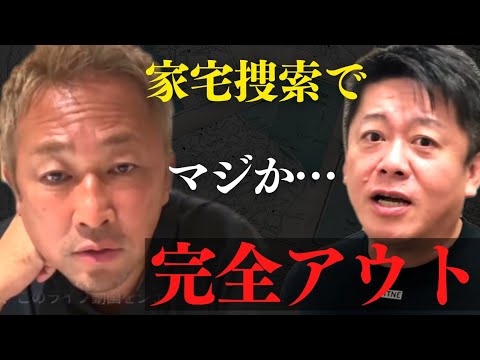 ガーシー議員関係先に家宅捜索でアウト…今後の展開について話します【 ホリエモン ガーシー 立花孝志 家宅捜索 逮捕 帰国 】