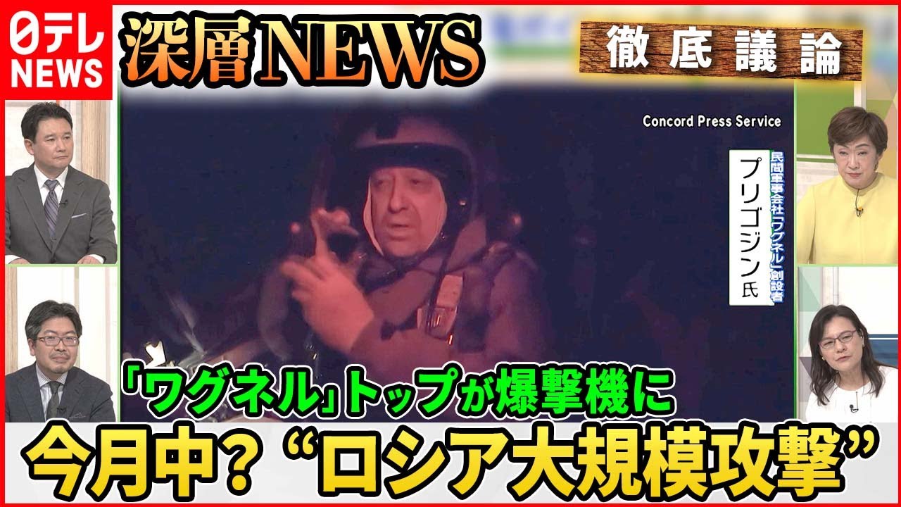 【ロシア東部で前進か】民間軍事会社「ワグネル」トップが空中戦で挑発…ロシア今月中にも大規模攻撃か【深層NEWS】