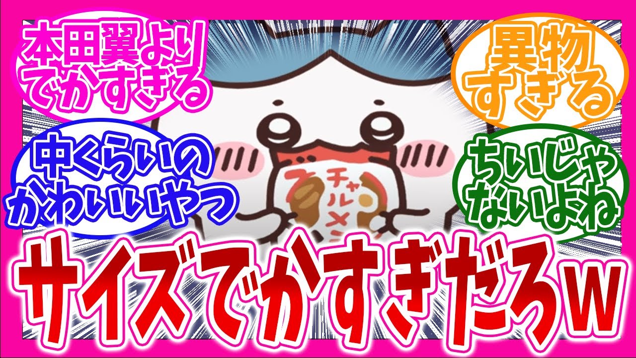 【ちいかわ】CM出演でかすぎワロタｗ！チャルメラ改名する程のハチワレの影響力ハンパない！