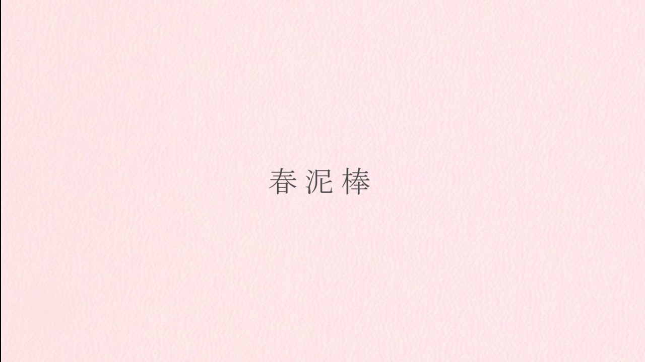 【ワンコーラス】春泥棒／乃蒼　歌ってみた