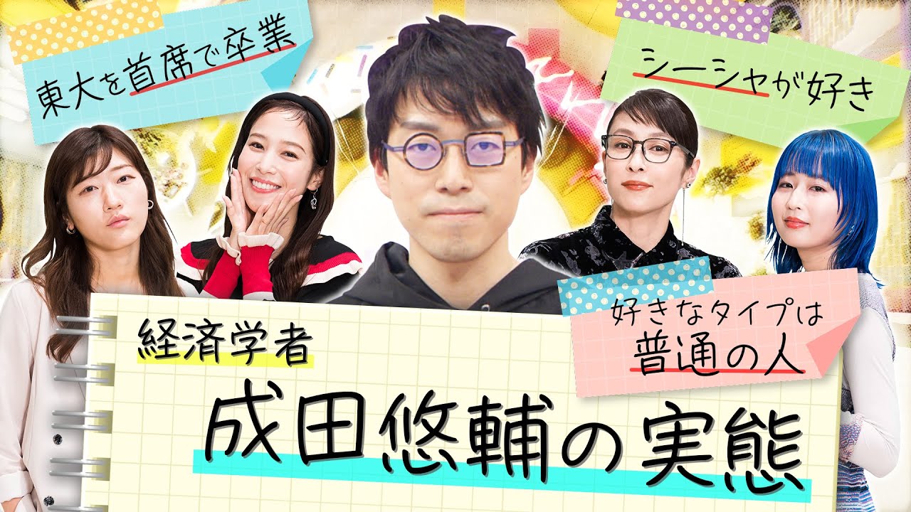 【切り抜き】東大首席・成田悠輔の思う「普通の人」？