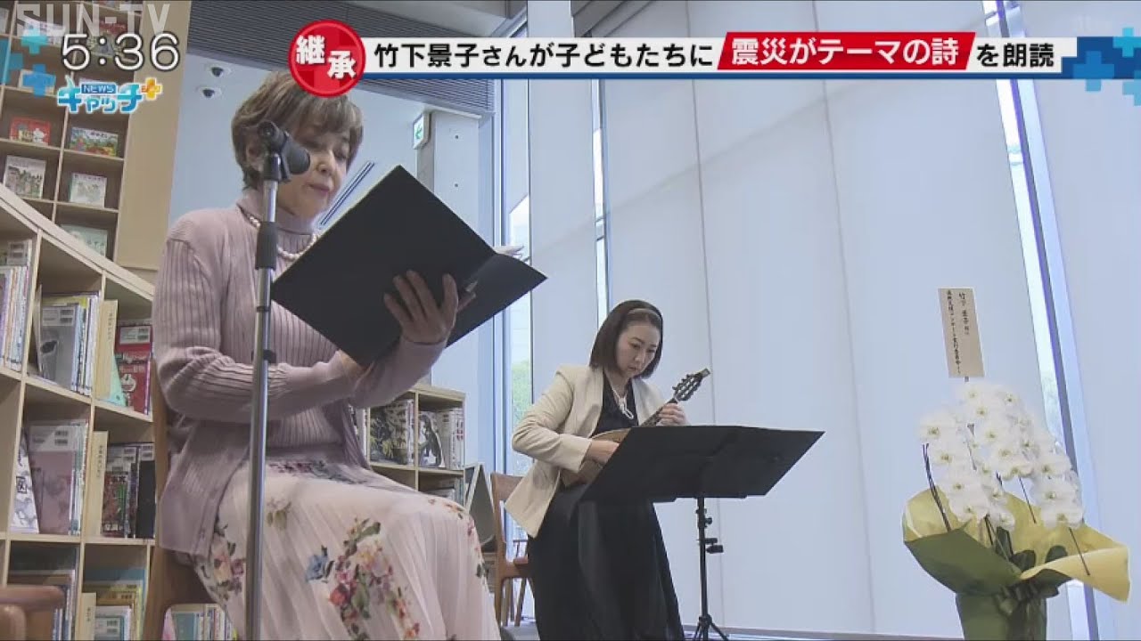 竹下景子さん 震災の詩を朗読