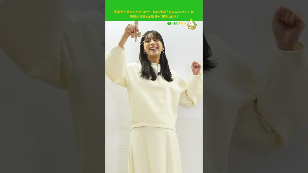 貴島明日香の「けん玉チャレンジ」【ゆるふわたいむ】#shorts #JAタウン