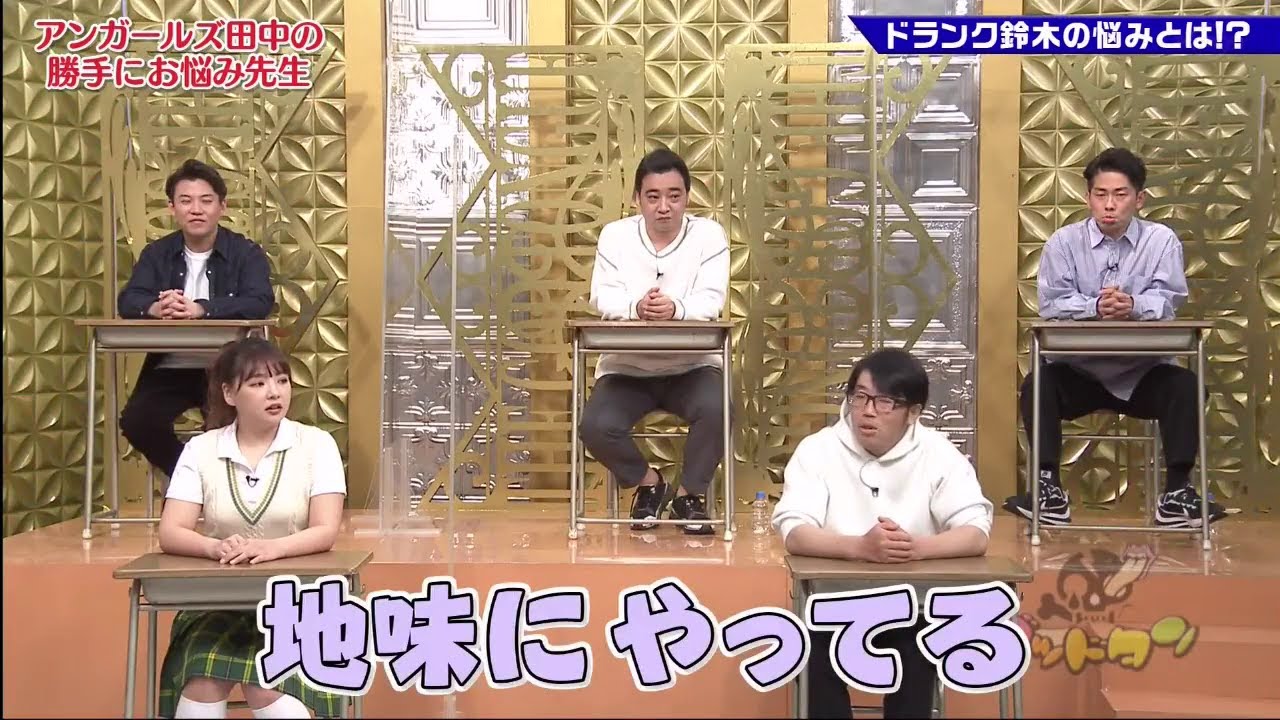 ゴッドタン【睡眠・作業BGM】【小木博明・矢作兼 × 松丸友紀】   アンガールズ田中の 勝手にお悩み先生/ドランク鈴木の悩みとは!?