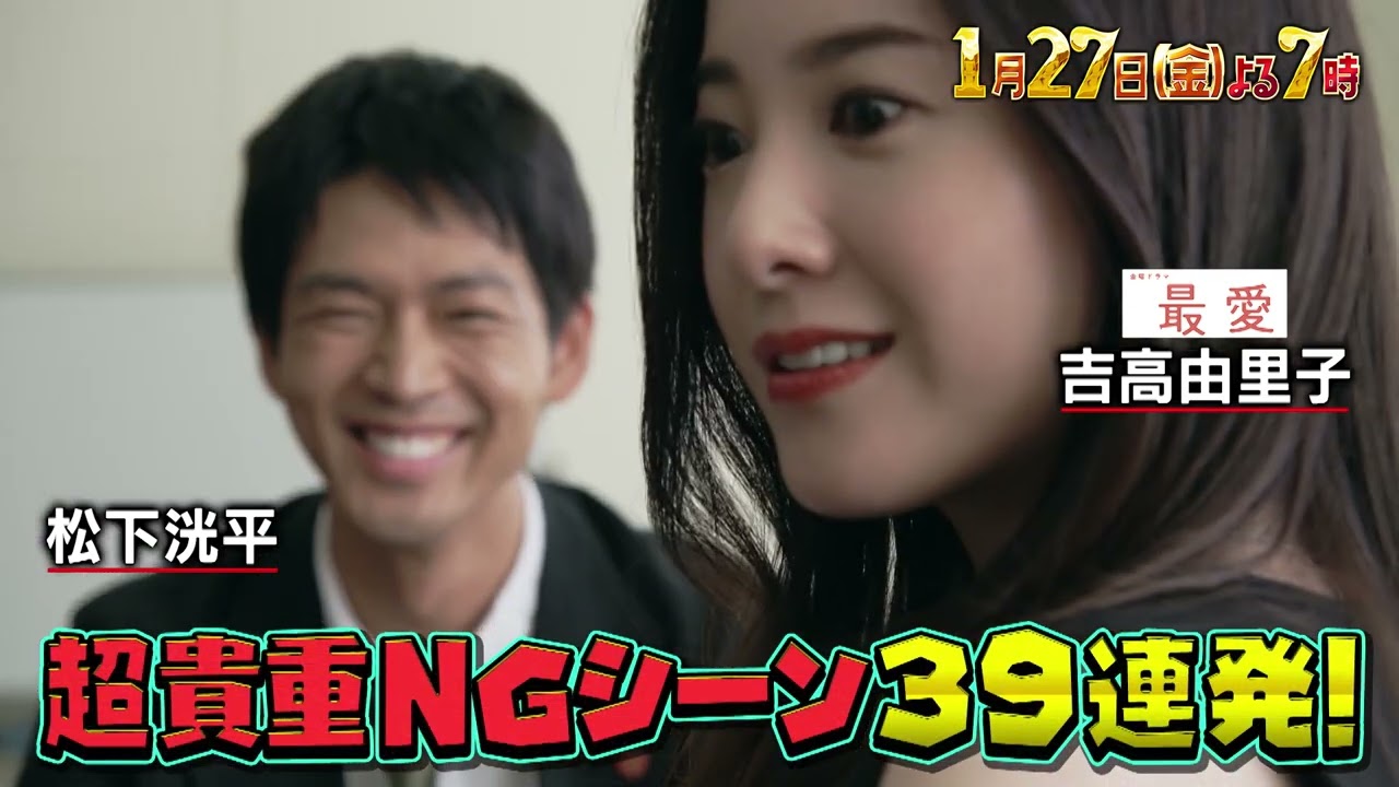 『オオカミ少年』1/27(金) 豪華俳優総出演！人気ドラマNG＆ハプニングアワード㊙映像大連発SP【過去回はパラビで配信中】