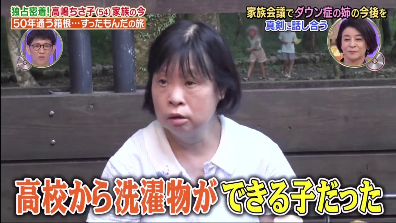 『高嶋ちさ子の家族』みっちゃんの幸せは父・弘之さんが長生きすること・・・