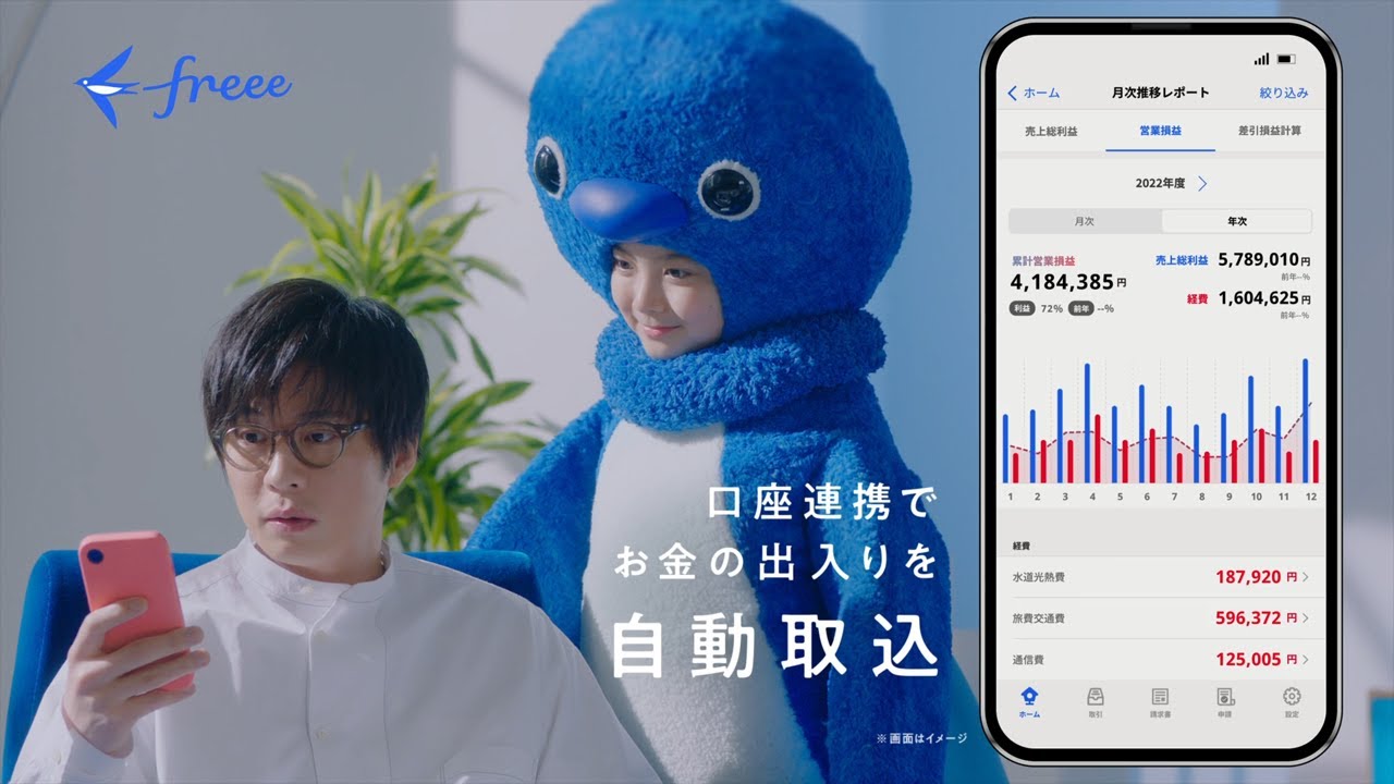 freee会計 CM「口座連携で自動取込」篇（6s）