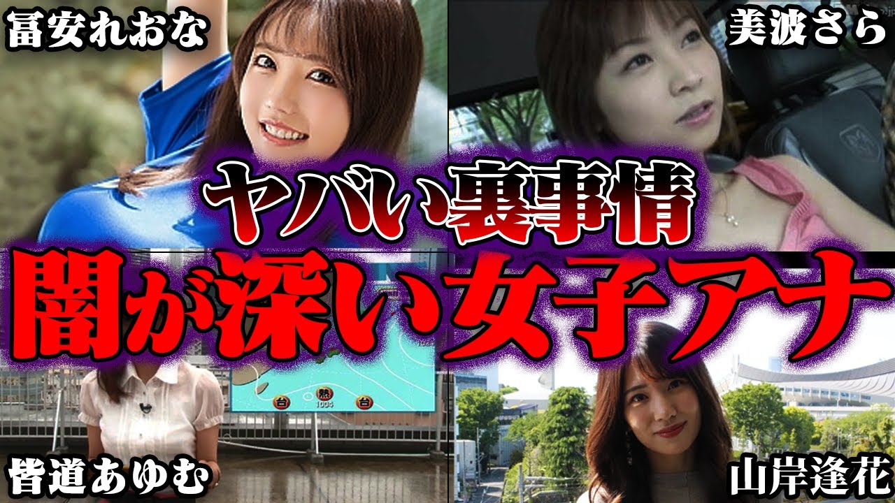 △▽デビューした女子アナがヤバすぎる件【ゆっくり解説】
