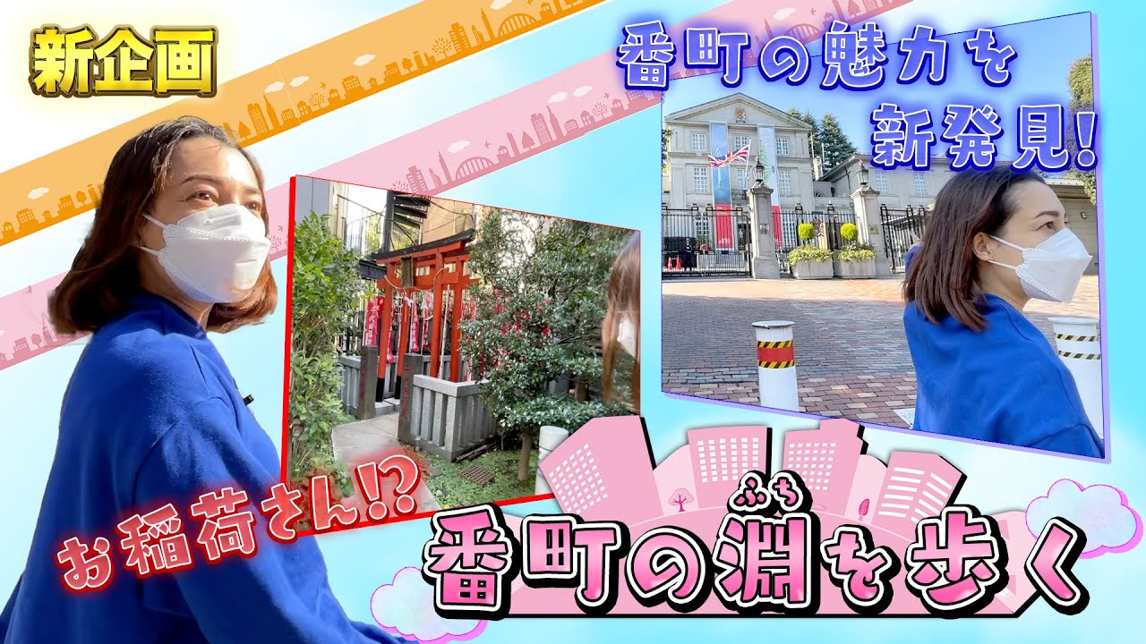 ♯82 番町の淵を歩く