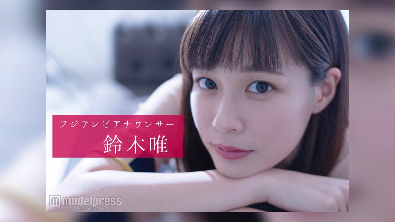 鈴木唯アナウンサーのスチール撮影裏側密着｜FODアナマガ傑作選「女子アナの“素”っぴん(2017-2021)」