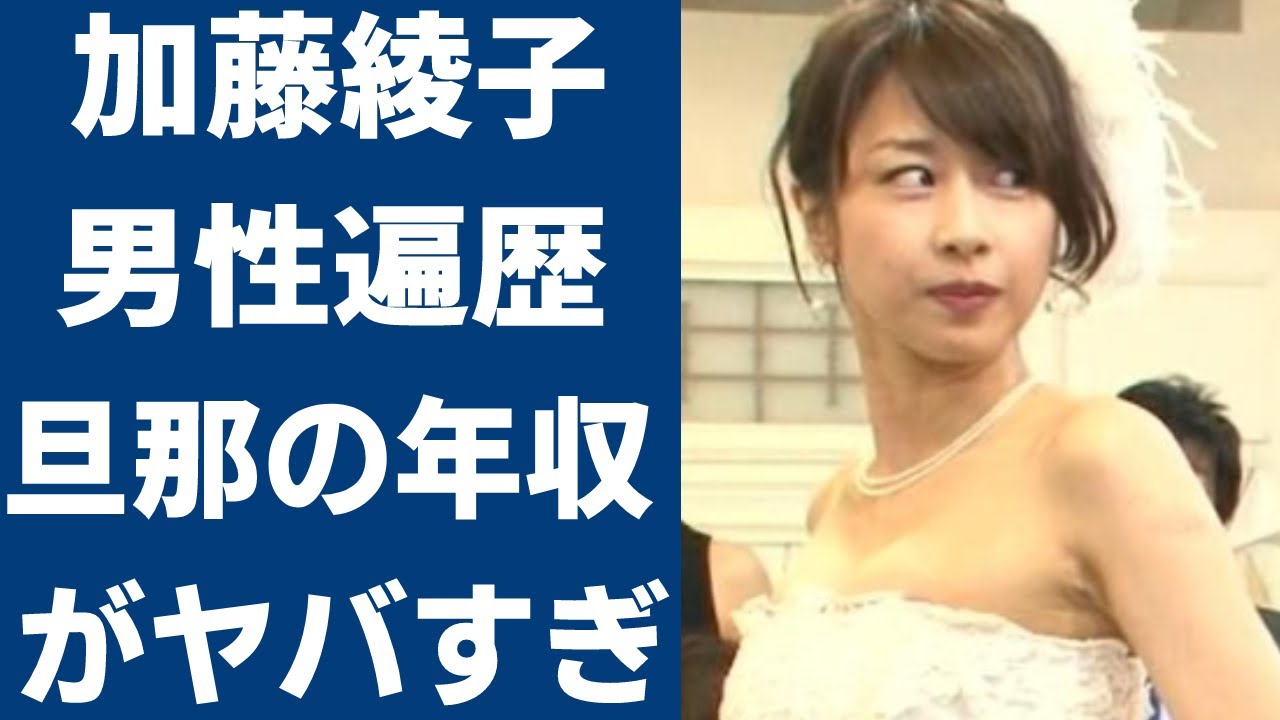 加藤綾子とEXILE・NAOTO、破局理由がヤバすぎた！年商2000億円と言われる旦那の正体に一同驚愕...『カトパン』の愛称で有名なアナウンサーの病気や妊娠の噂に驚きを隠せない...