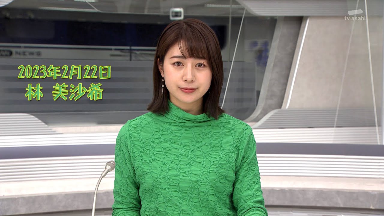 2023年2月22日 林 美沙希