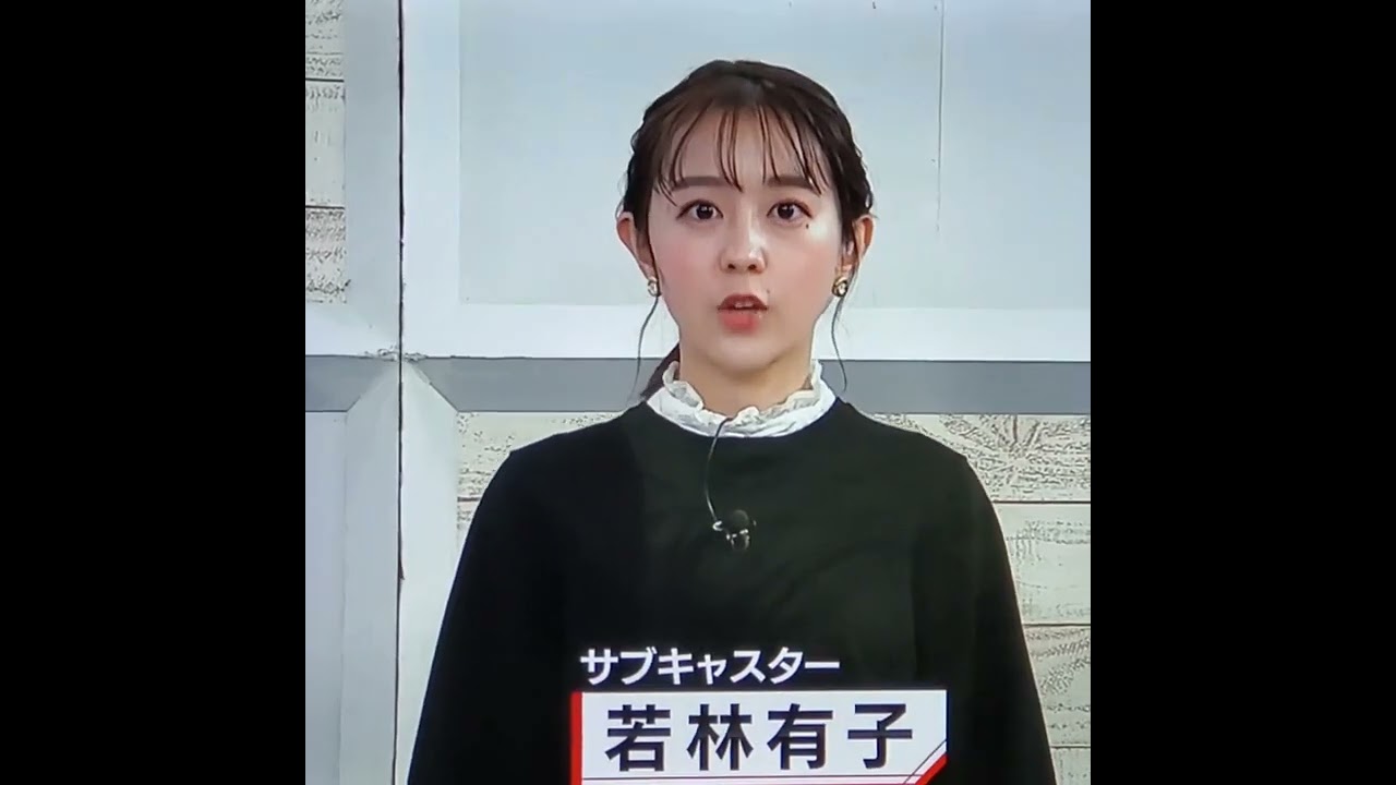 若林有子アナ　#shorts　20230119