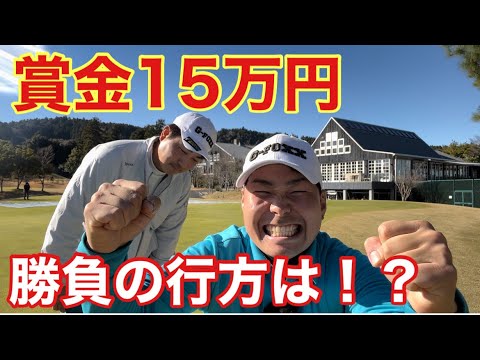 【賞金15万円　後編】まっちゃん初勝利なるのか⁉︎千葉県最難関コースでとんでもない事件が！