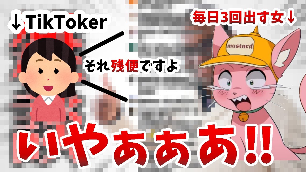 JKという年齢『設定』にムリが出始めた女【マスタード切り抜き】