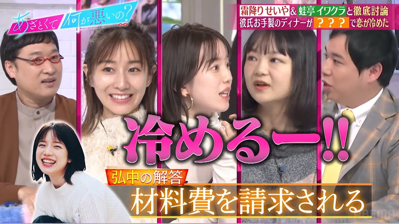 【瞬間冷却】手料理を作ってくれた彼🍽💕しかし冷める言動が…あなたは分かりましたか❓｜『あざとくて何が悪いの？』ABEMAオリジナル版無料配信！