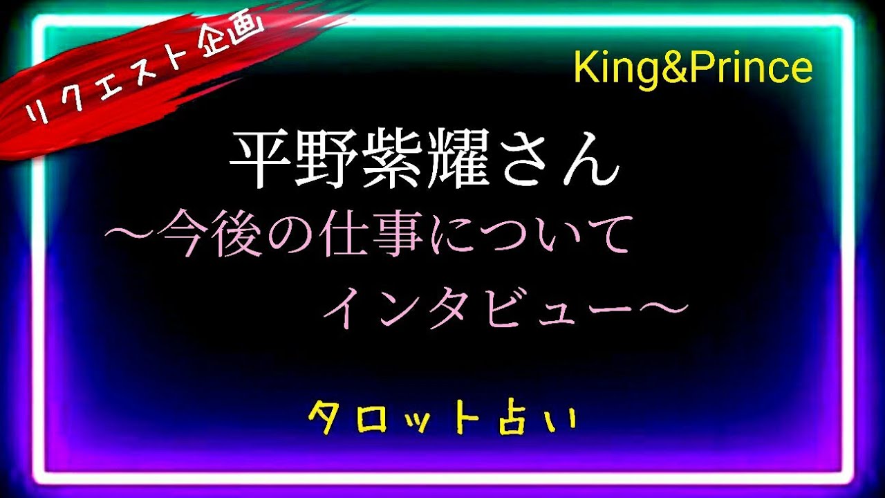【リスクを取った彼】に今後についてインタビュー 🎤　@chamomile_sz @chamomile_TAROT