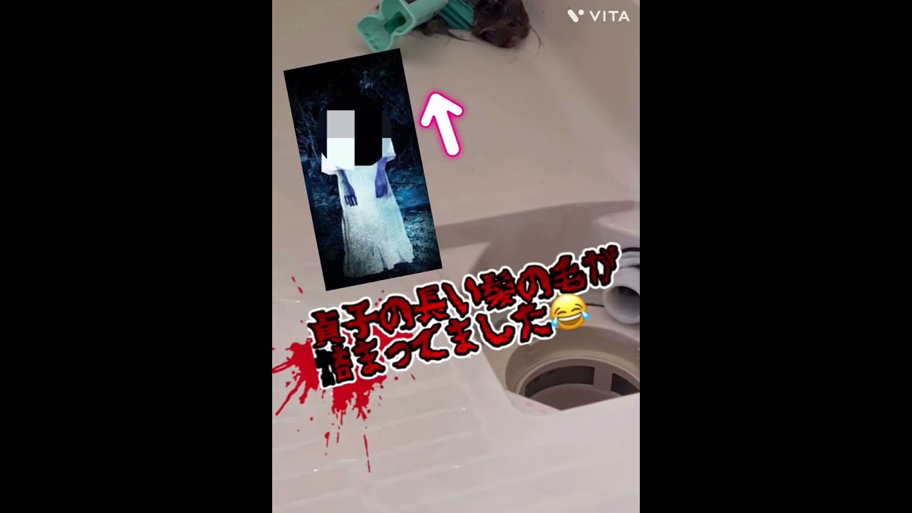 お風呂の排水溝に貞子の髪の毛が！？#排水溝 #掃除 #貞子 #女性ゲーム実況 #女性ゲーム配信者 #恐怖#ホラー