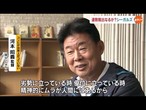 勝利のカギは「柔軟な攻撃」×「結集力」　岡山シーガルズ　バレーボールＶ１女子【岡山】　 (23/01/27 18:00)