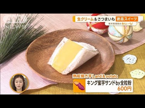 列島から大集結！“さつまいも博”　焼き芋に絶品スイーツ…食事系も【あらいーな】(2023年2月23日)