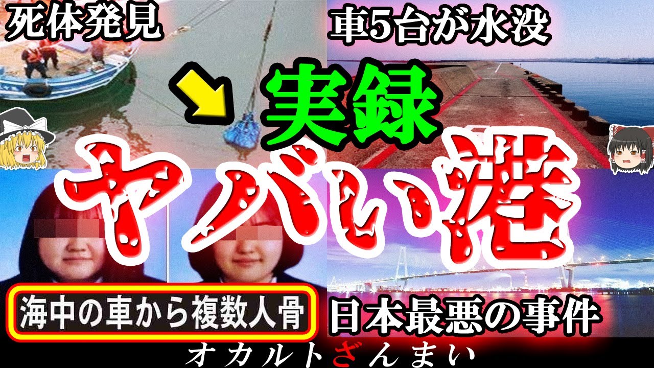 【釣り場の怖い話】日本の港で起きた心霊現象5選【ゆっくり解説】