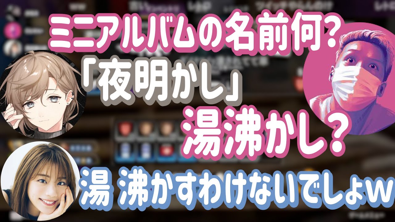 初めての異色コラボとは思えない程、話の掛け合いが面白かったまとめ【貴島明日香、叶、わいわい】【APEX】