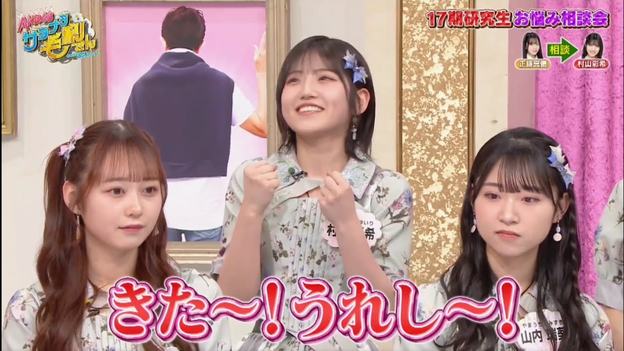 腹筋が割りたくて劇場頑張ってたわけじゃ ( 村山彩希 )